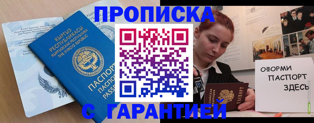 прописка для работы в Шагонаре