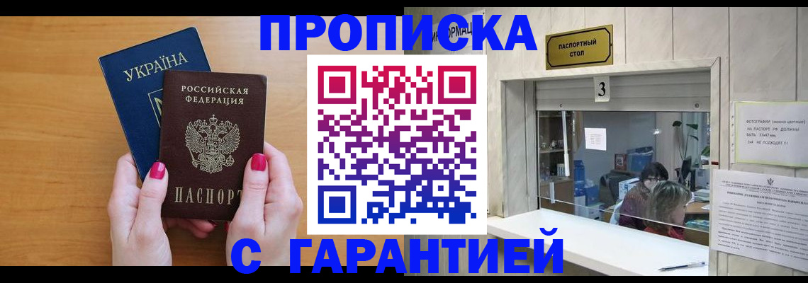 прописка для школы в Шагонаре