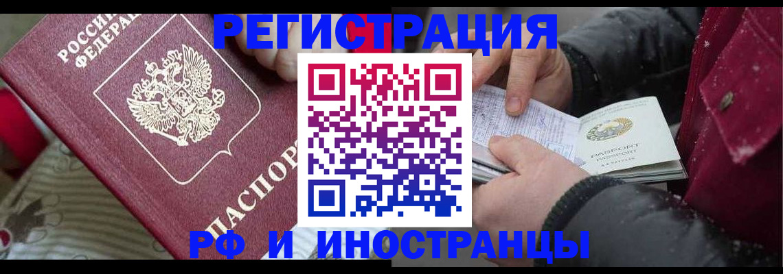 прописка для работы в Шагонаре